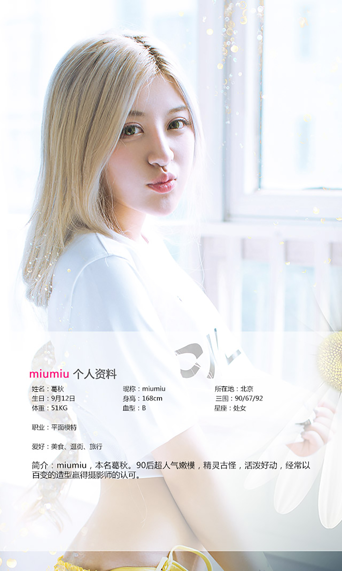 [ugirls] app2015 no.080 miumiumiu